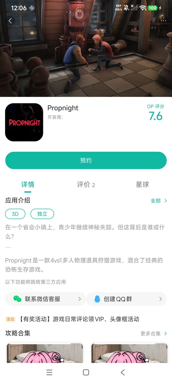 道具之夜安装手游安装