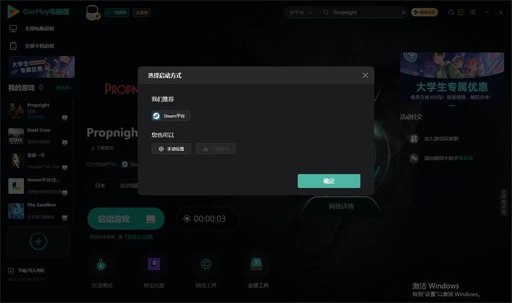 Propnight开始下载