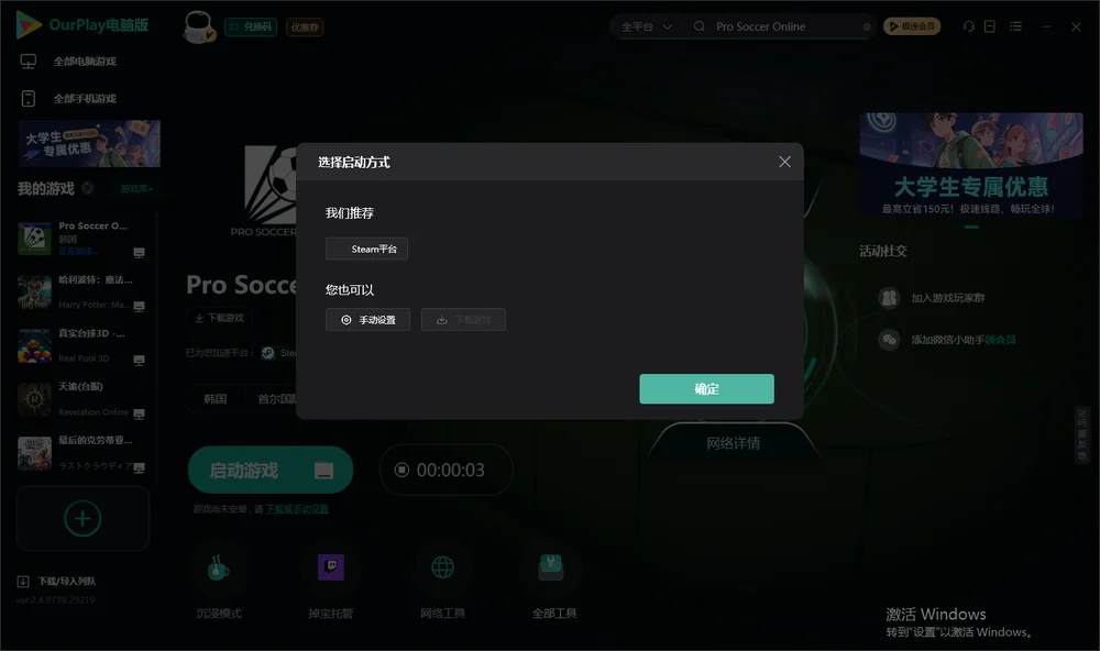 职业足球在线开始下载