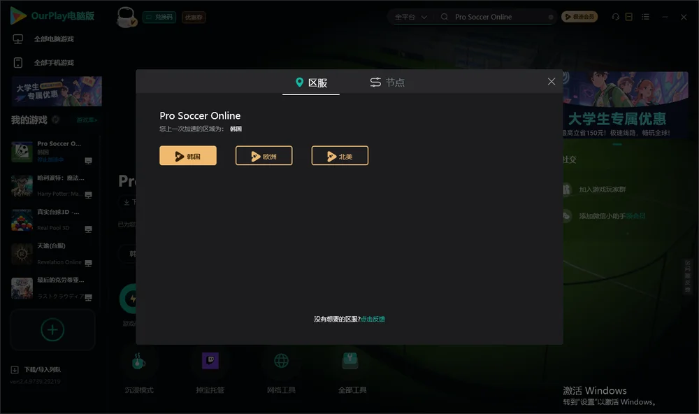 职业足球在线安装指引