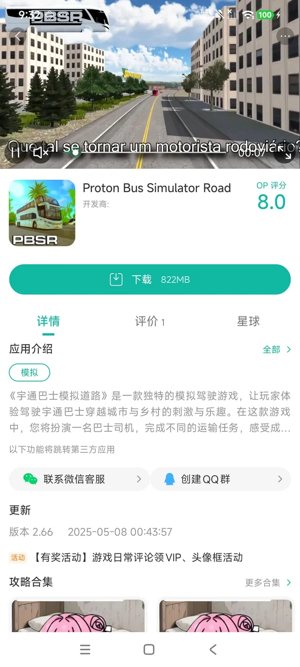 宇通巴士模拟道路手游安装