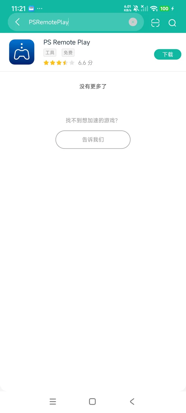 索尼ps4模拟器安卓正版下载