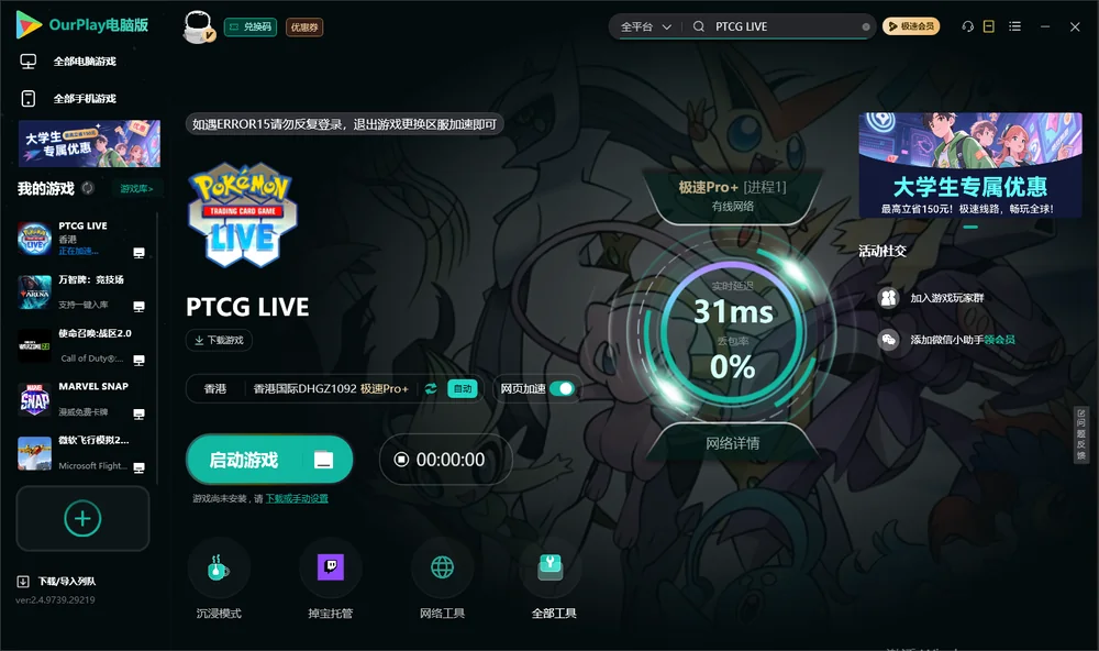 宝可梦TCG Live启动游戏