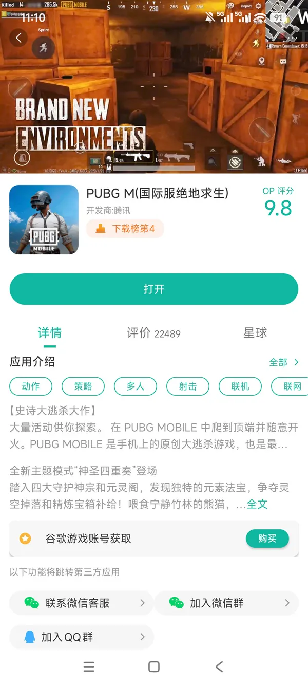 pubg国际服下载安装免费手游运行