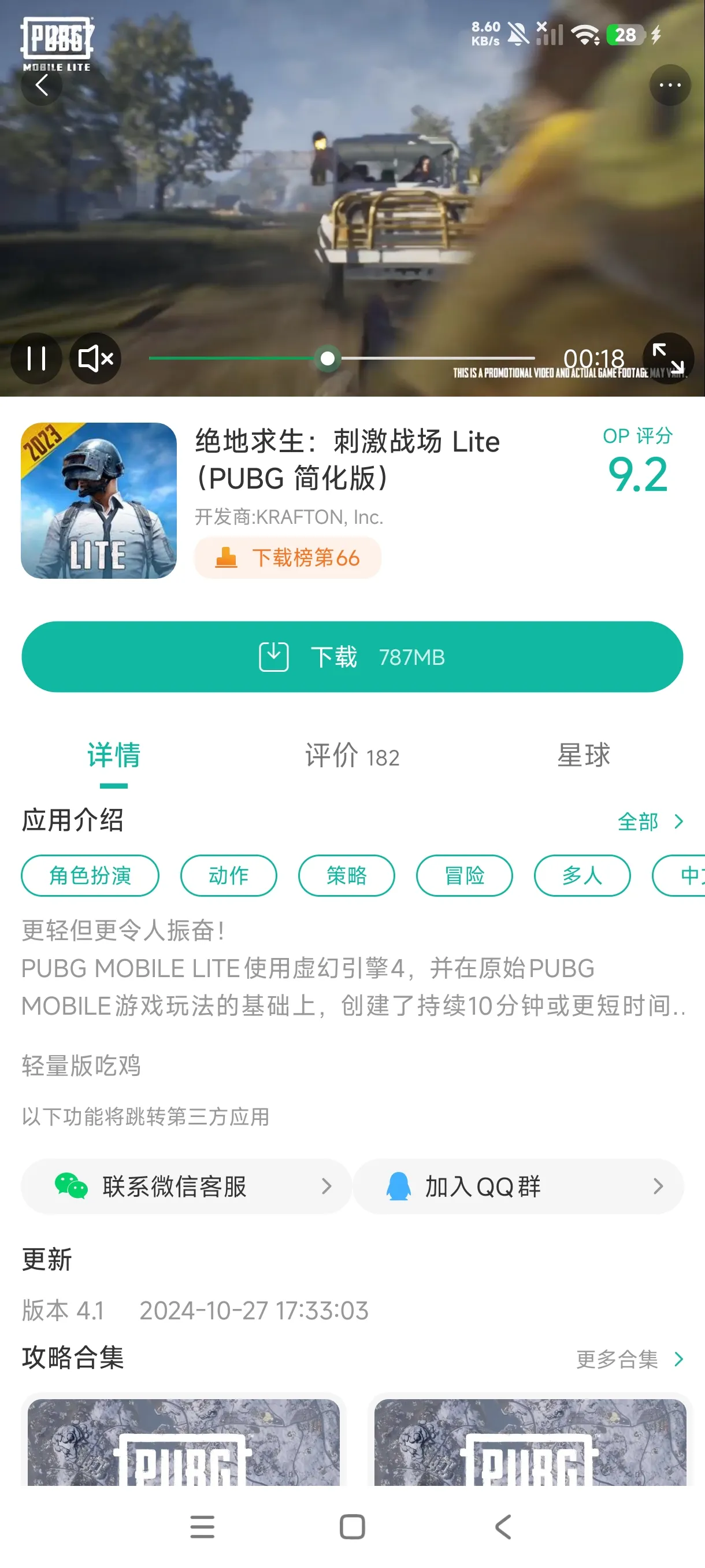 老盒子同款PUBG轻量版手游运行