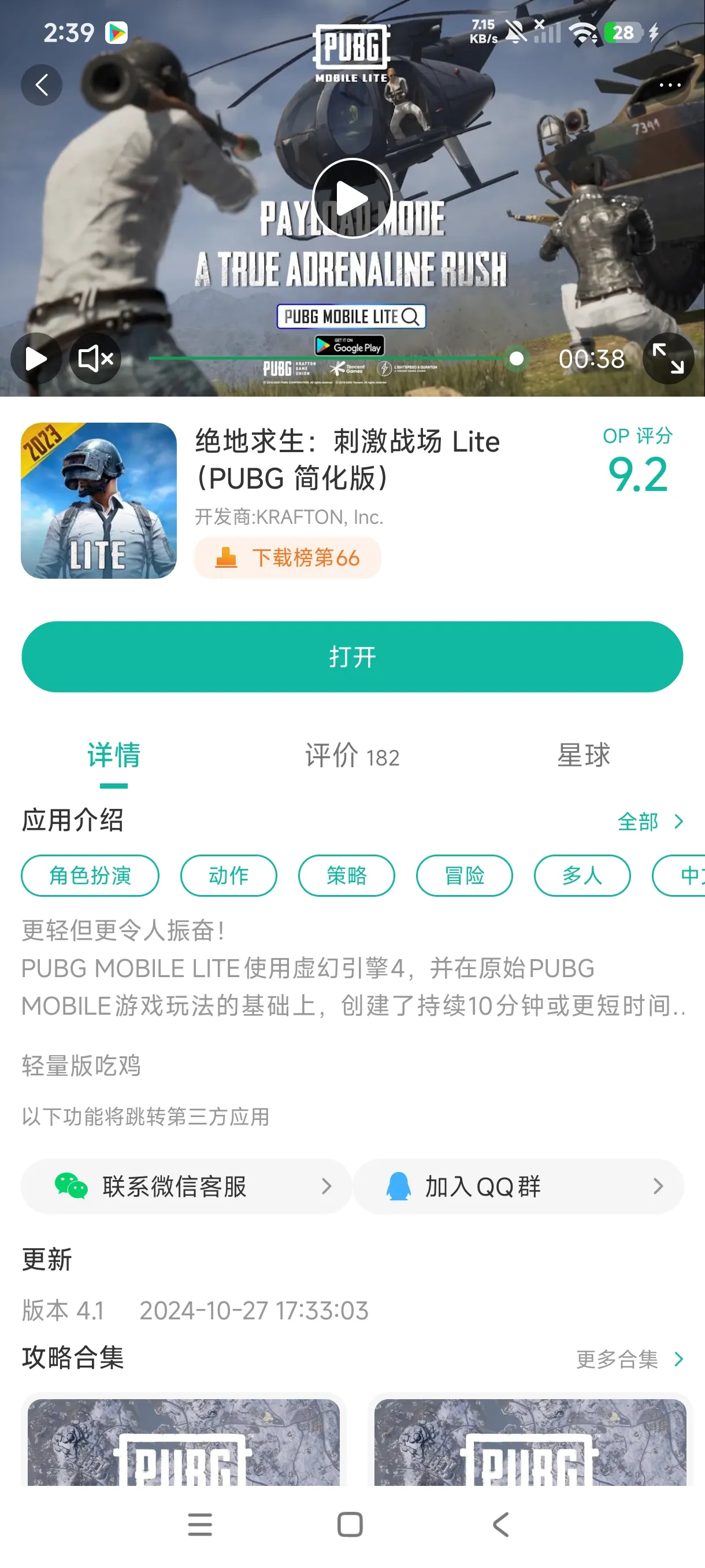 老盒子同款PUBG轻量版手游运行