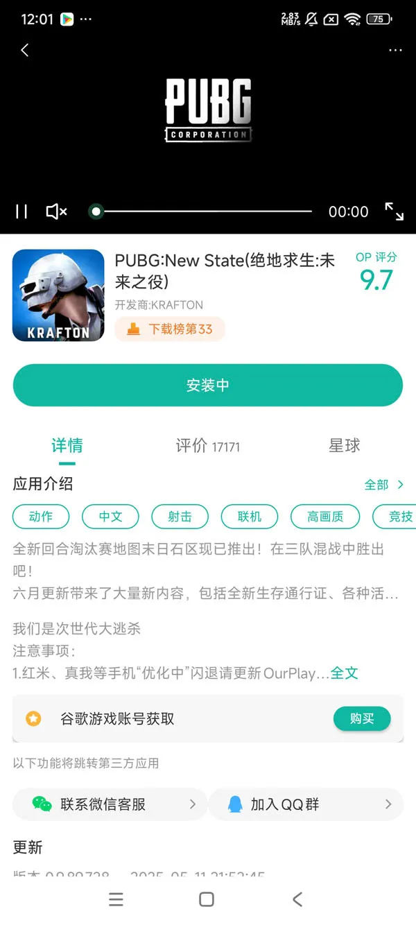 new state.pubg手游安装