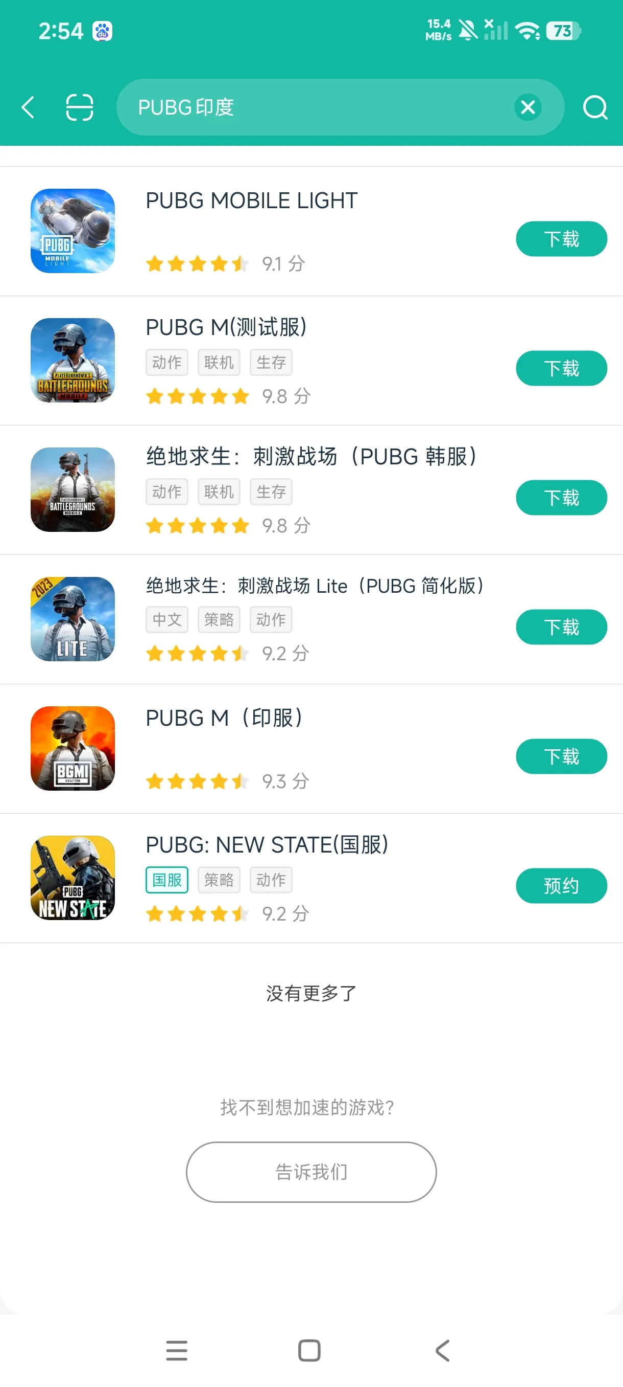 BGMI APK安卓正版下载