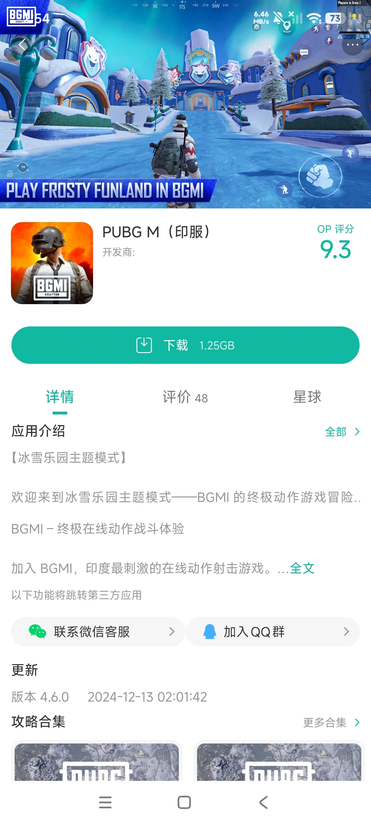 BGMI APK手游安装