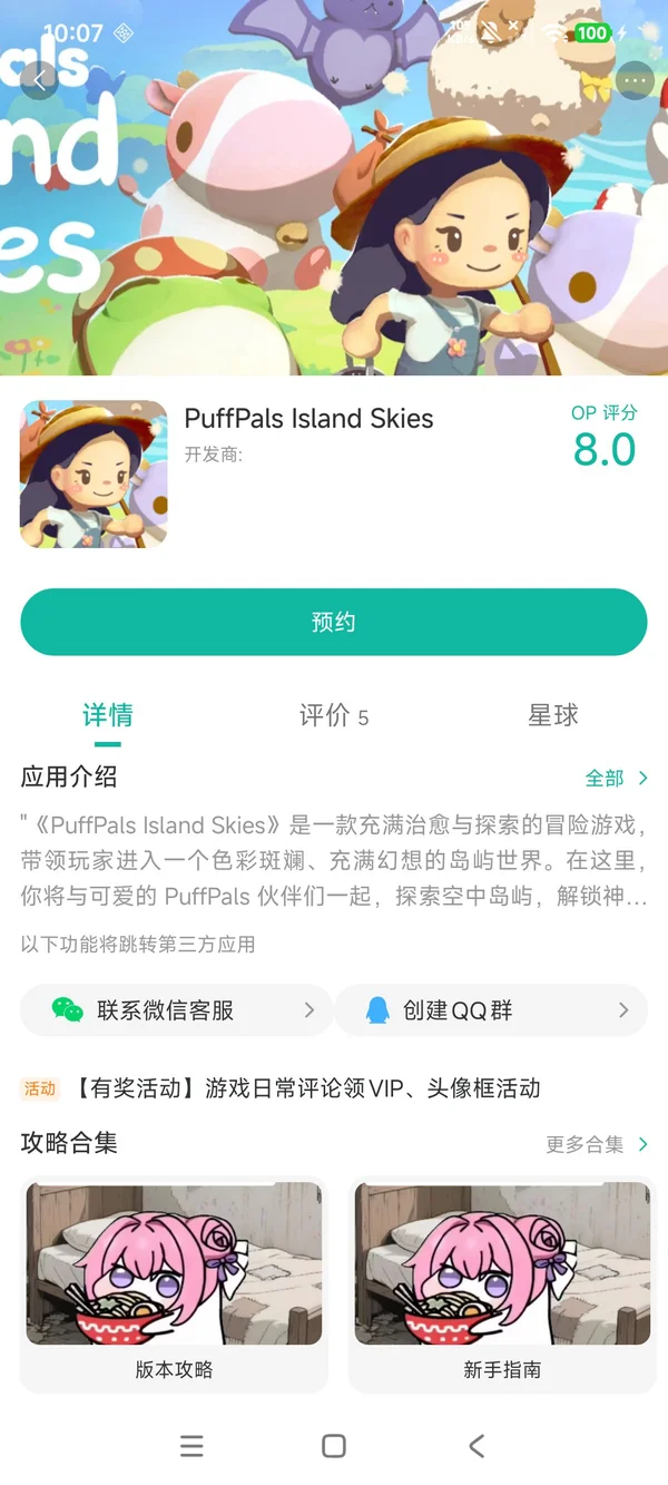 PuffPals Island Skies手游安装