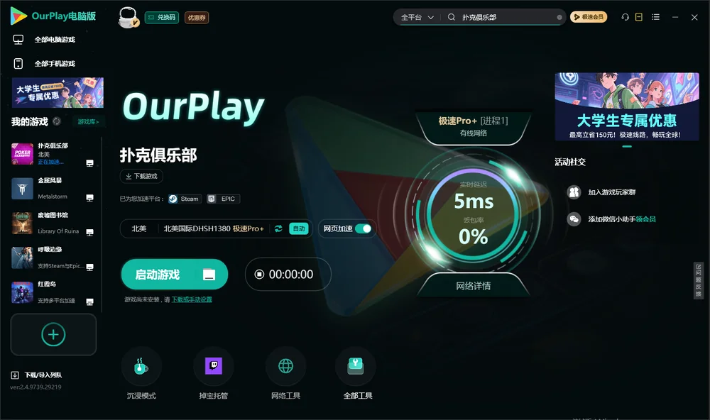 扑克俱乐部启动游戏