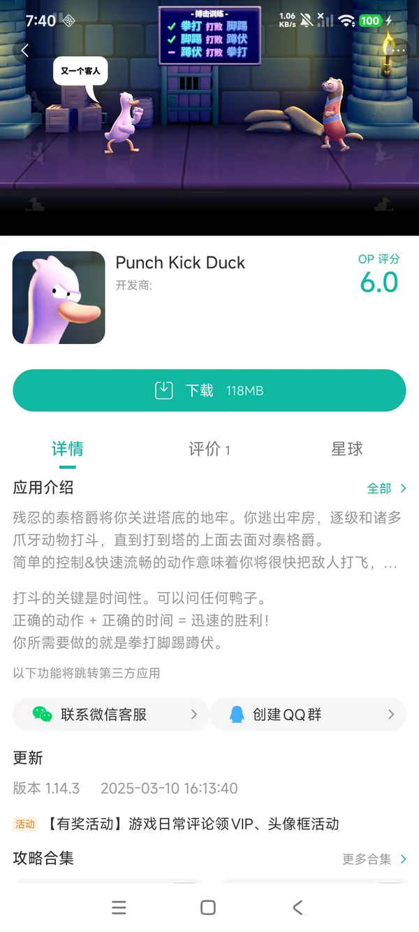 拳踢鸭手游安装