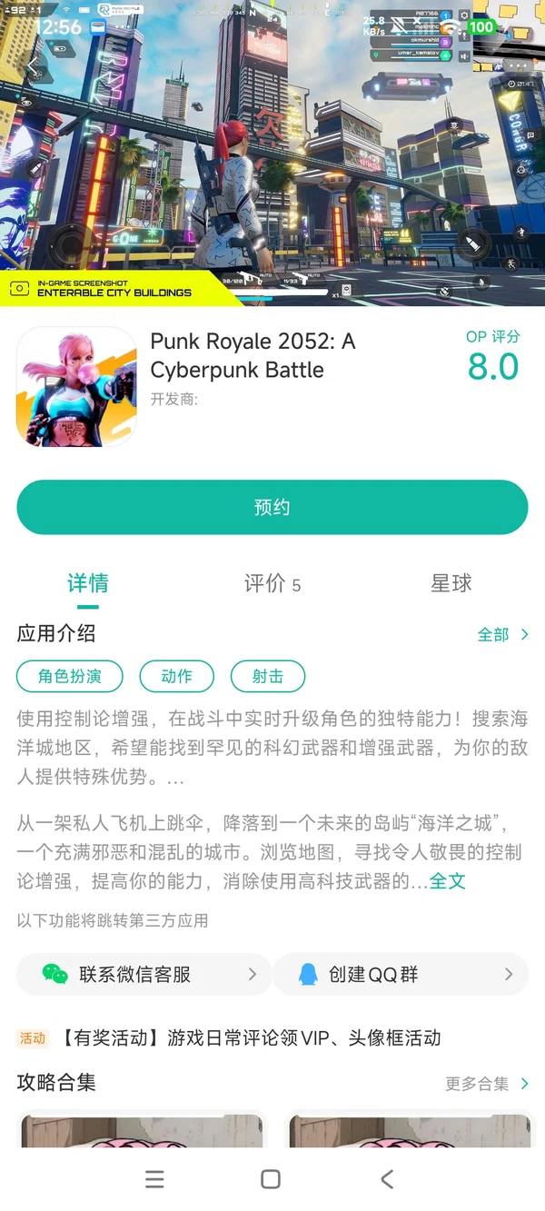 Punk Royale 2052手游安装