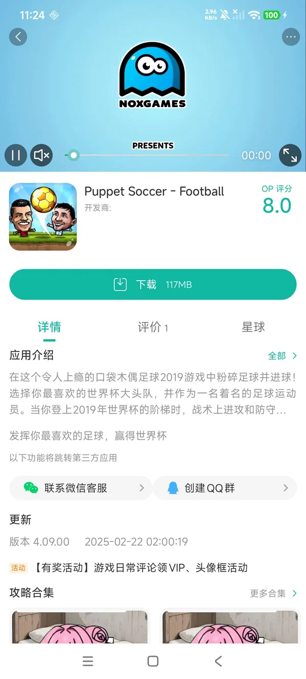 傀儡足球手游安装