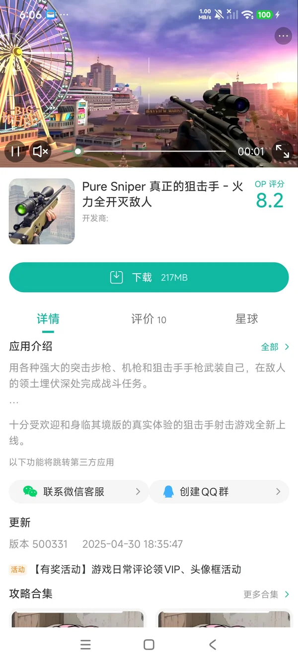 纯狙击手-火力全开灭敌人手游安装
