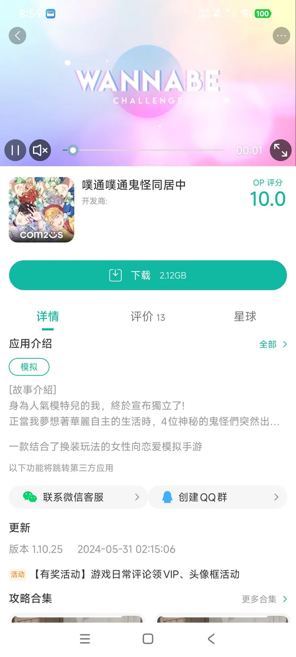 com.com2us.wannabe.android.google.global.normal手游安装