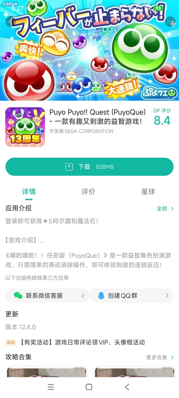 噗哟噗哟PuyoQue！！手游安装