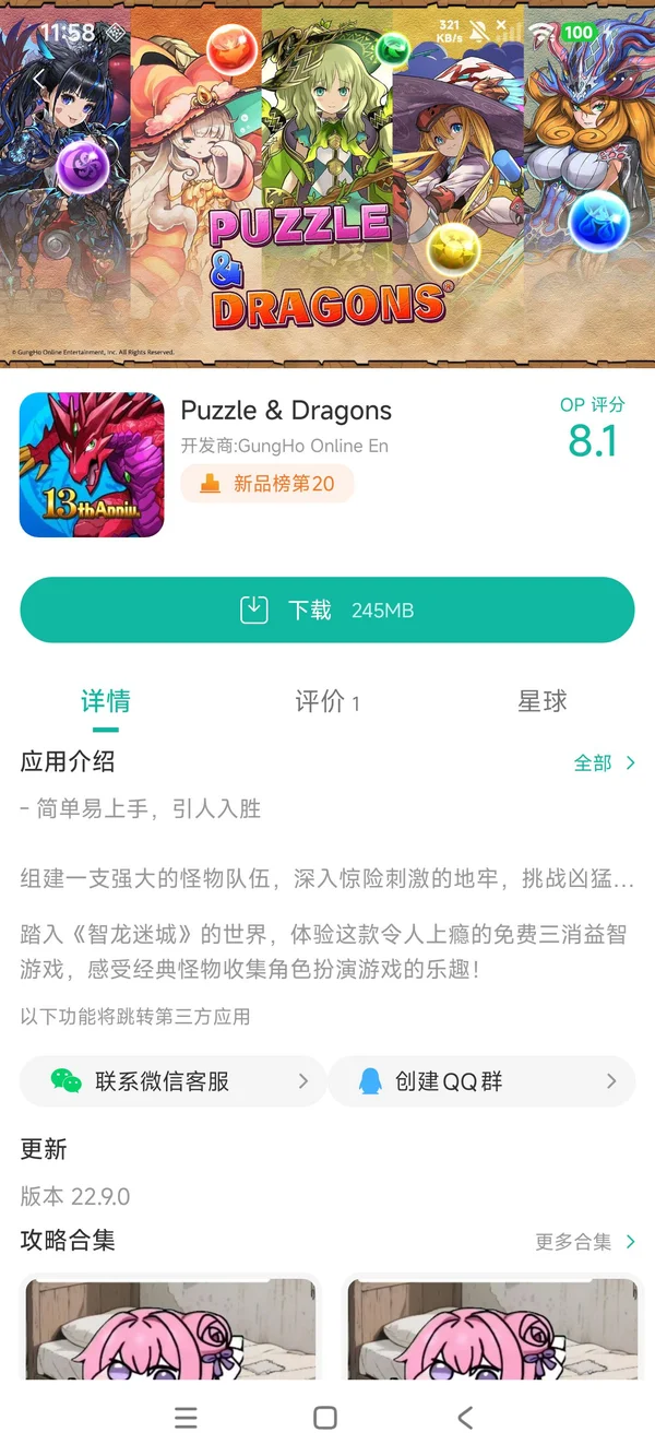 智龙迷城下载入口手游安装