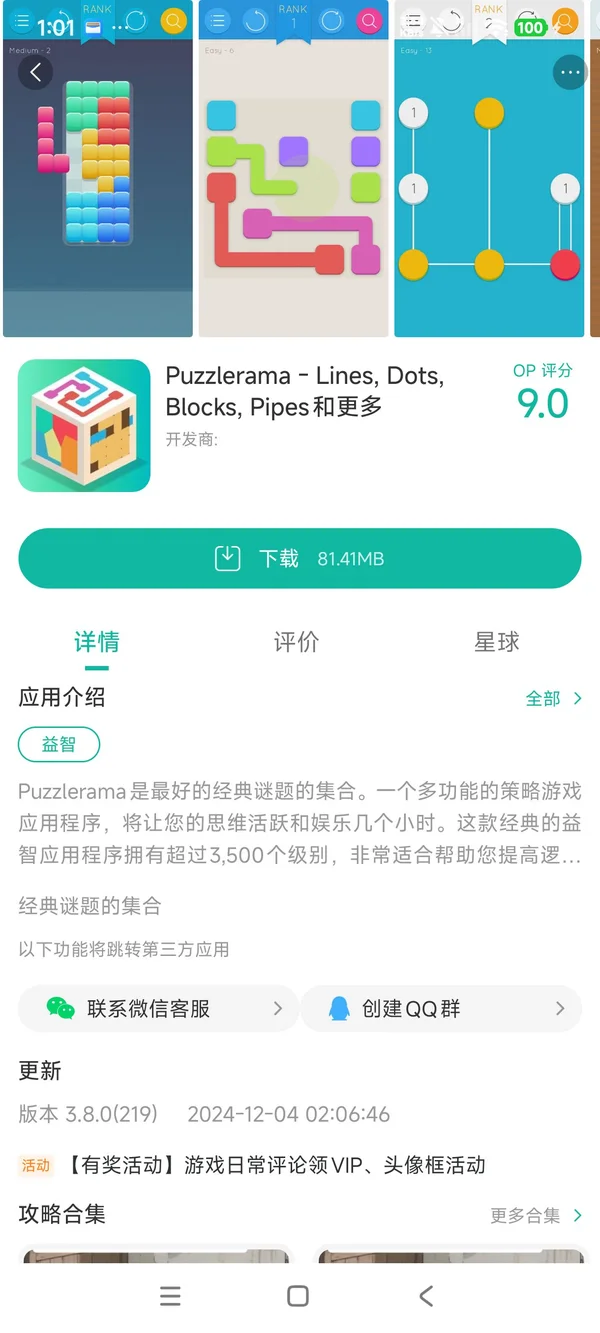 Puzzlerama-Lines,Dots,Blocks,Pipes手游安装