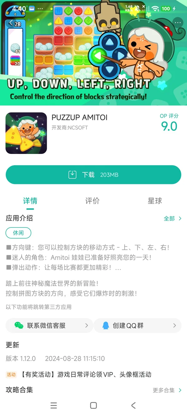 PUZZUP AMITOI手游安装