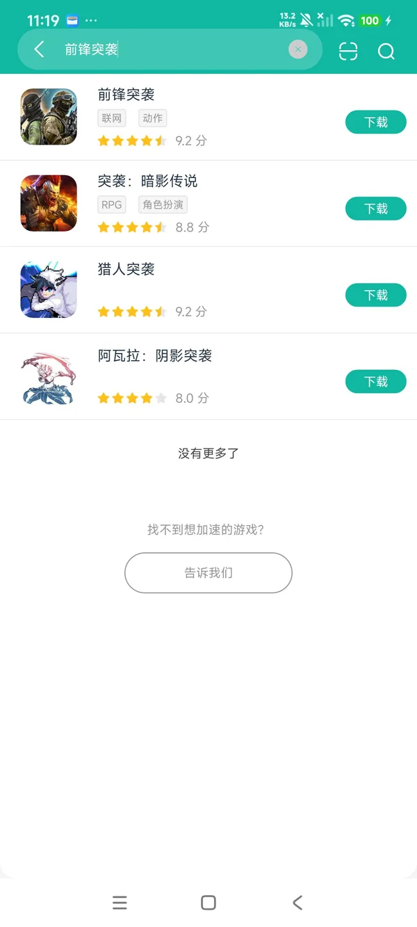 前锋突袭安卓正版下载