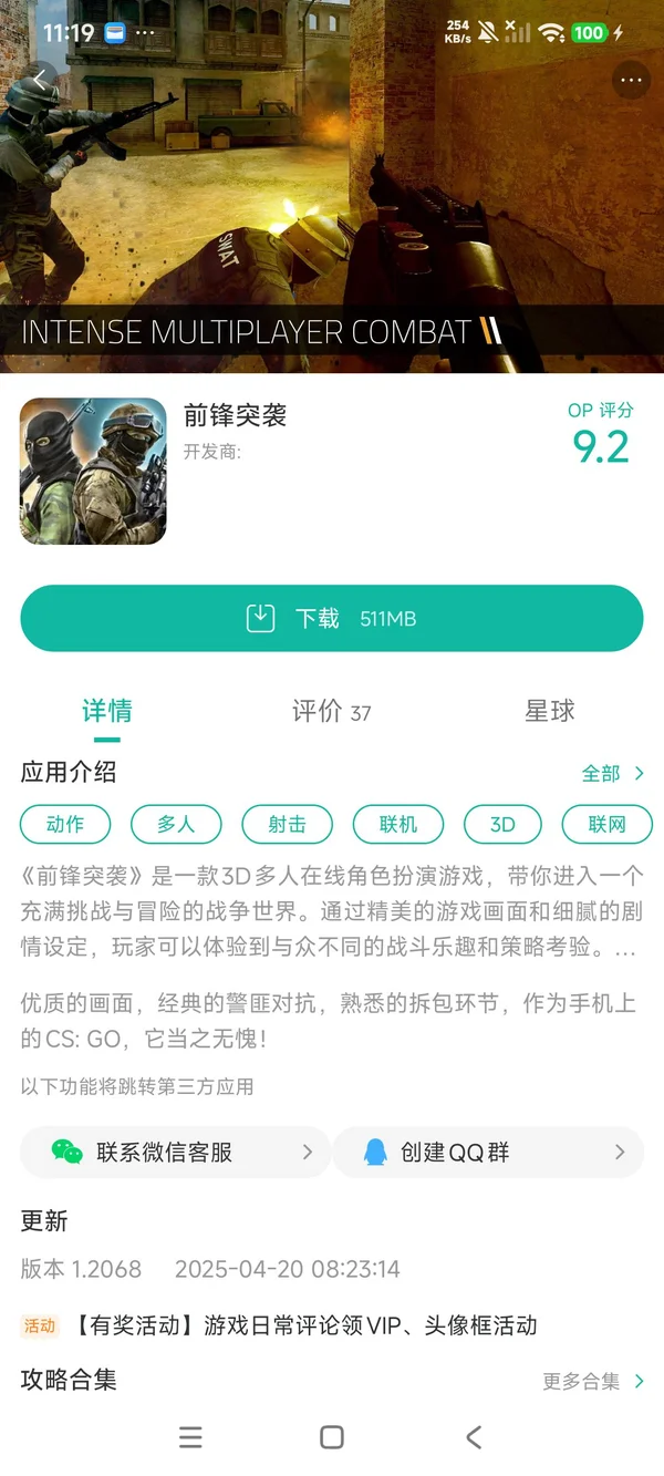 前锋突袭手游安装