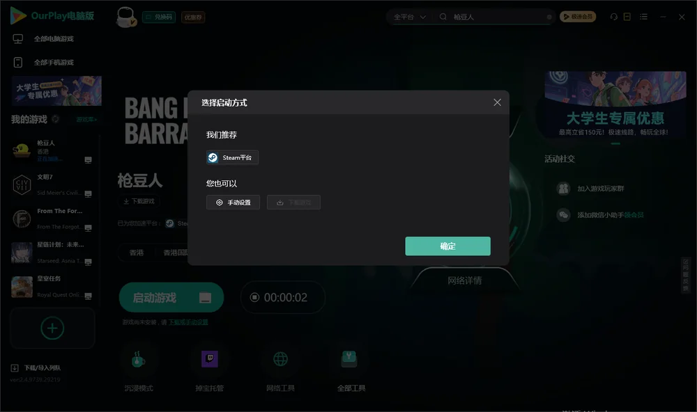 枪豆人开始下载