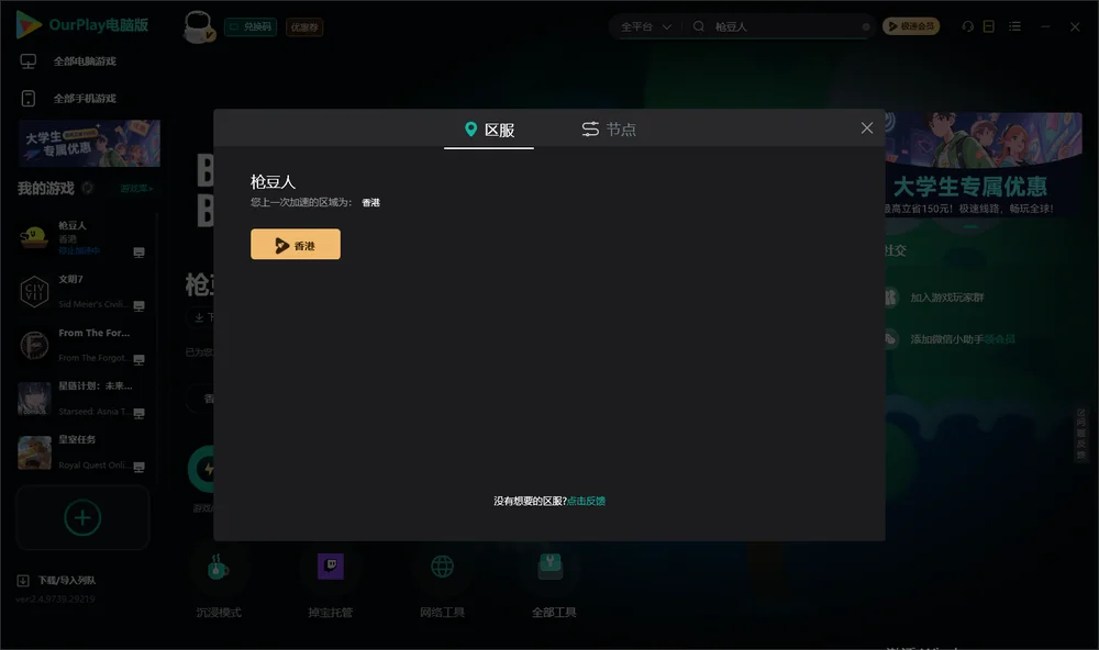 枪豆人安装指引