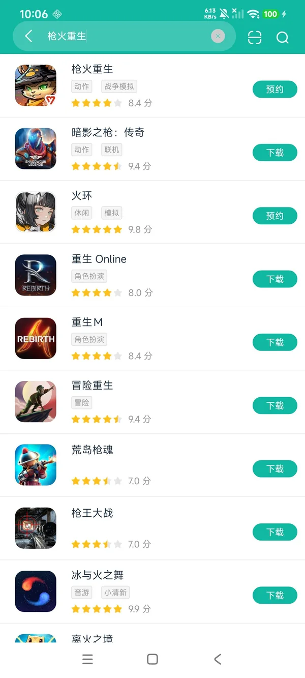 枪火重生安卓正版下载