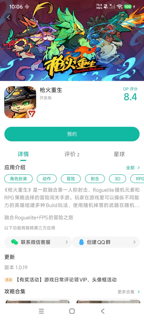 枪火重生手游安装