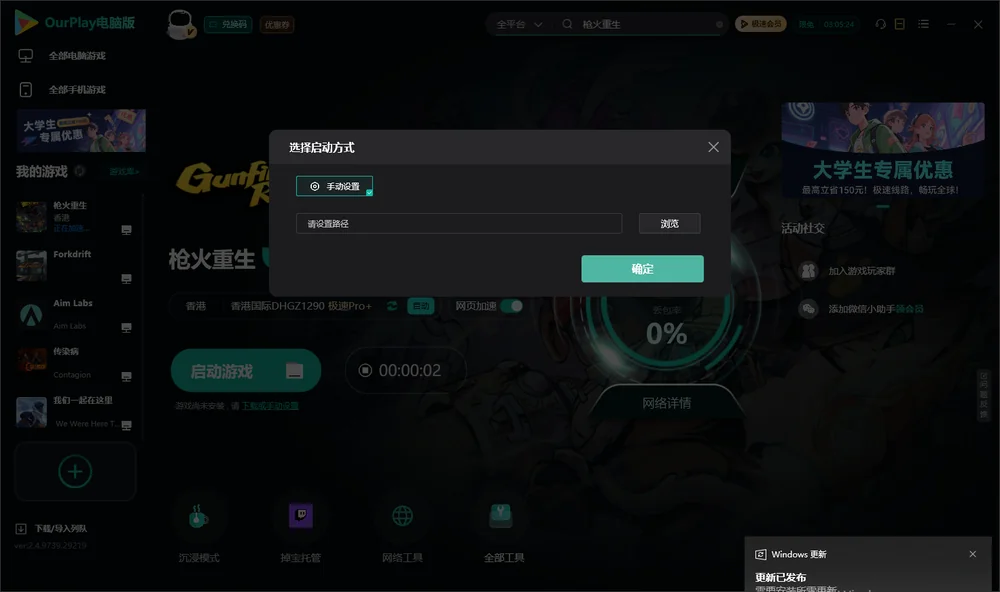 枪火重生开始下载