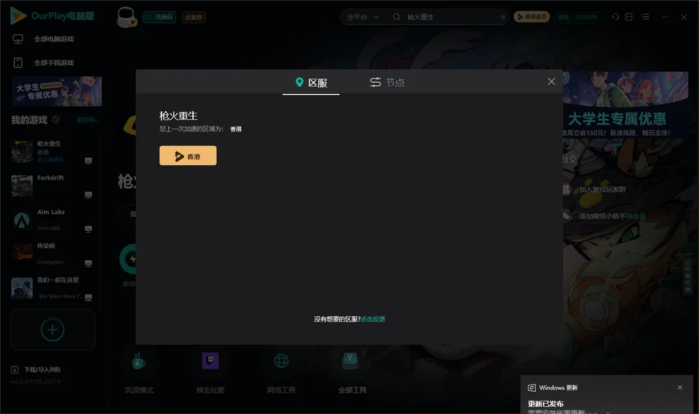 枪火重生安装指引