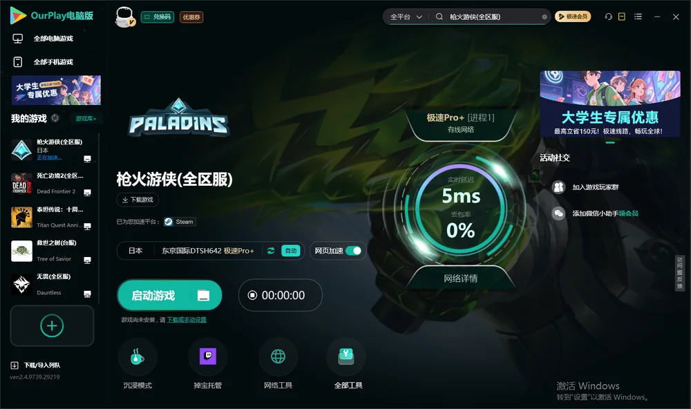 枪火游侠启动游戏