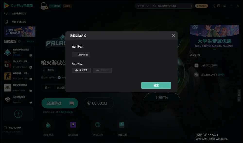 枪火游侠开始下载