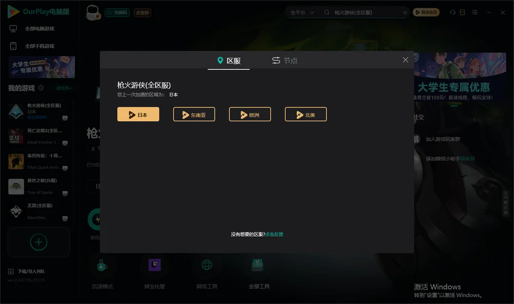 枪火游侠安装指引