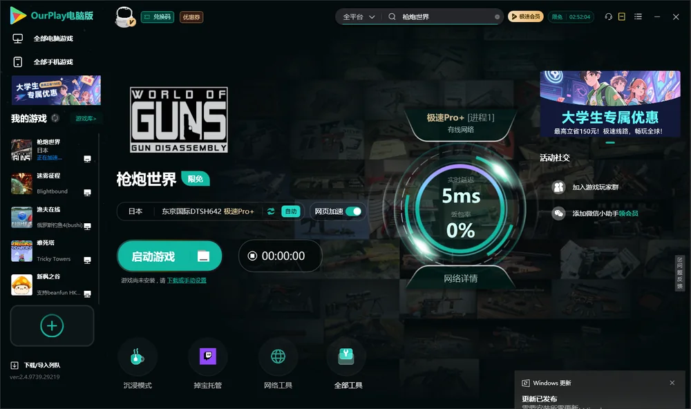 枪炮世界启动游戏