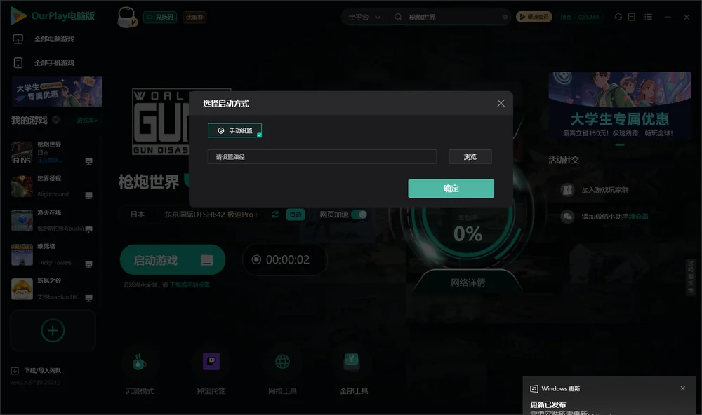 枪炮世界开始下载