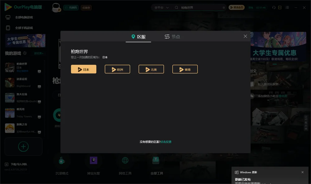 枪炮世界安装指引