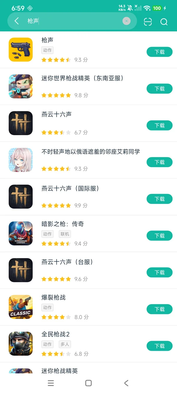 枪声安卓正版下载