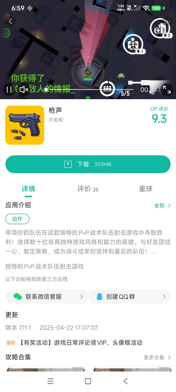 枪声手游安装