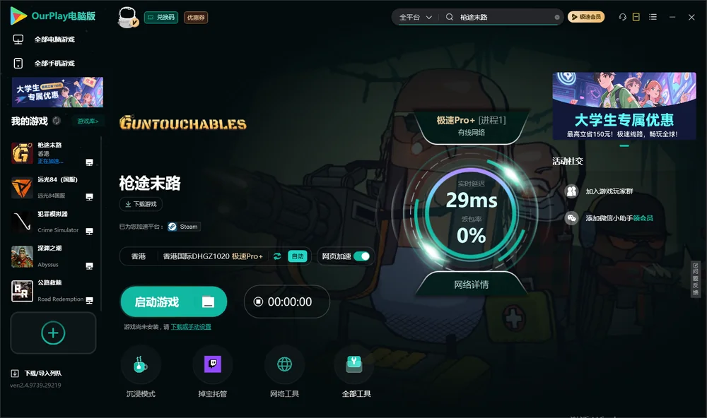 枪途末路启动游戏