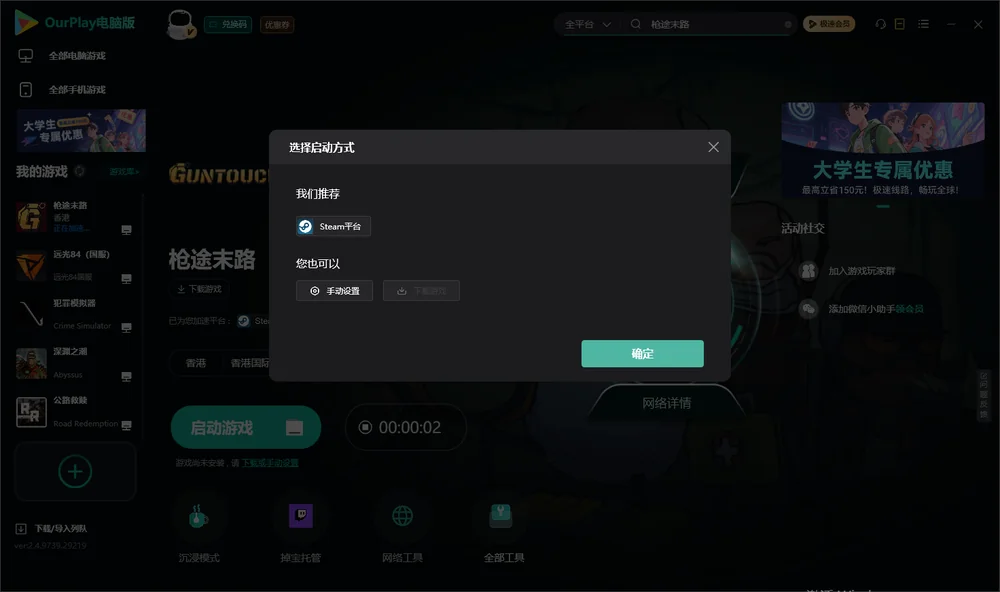 枪途末路开始下载