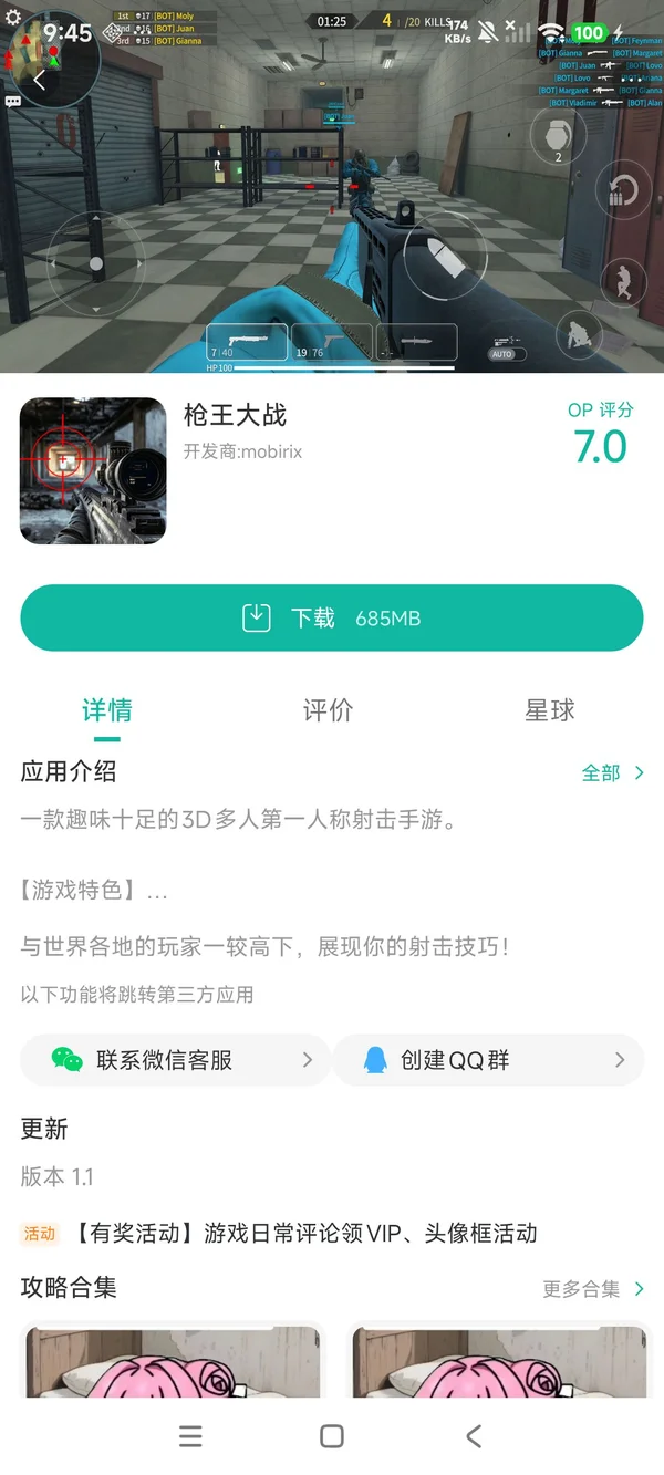 枪王大战安卓最新版手游安装