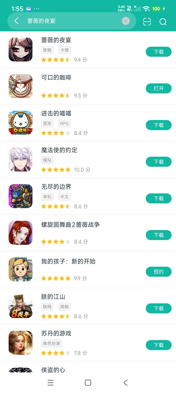 蔷薇的夜宴安卓正版下载