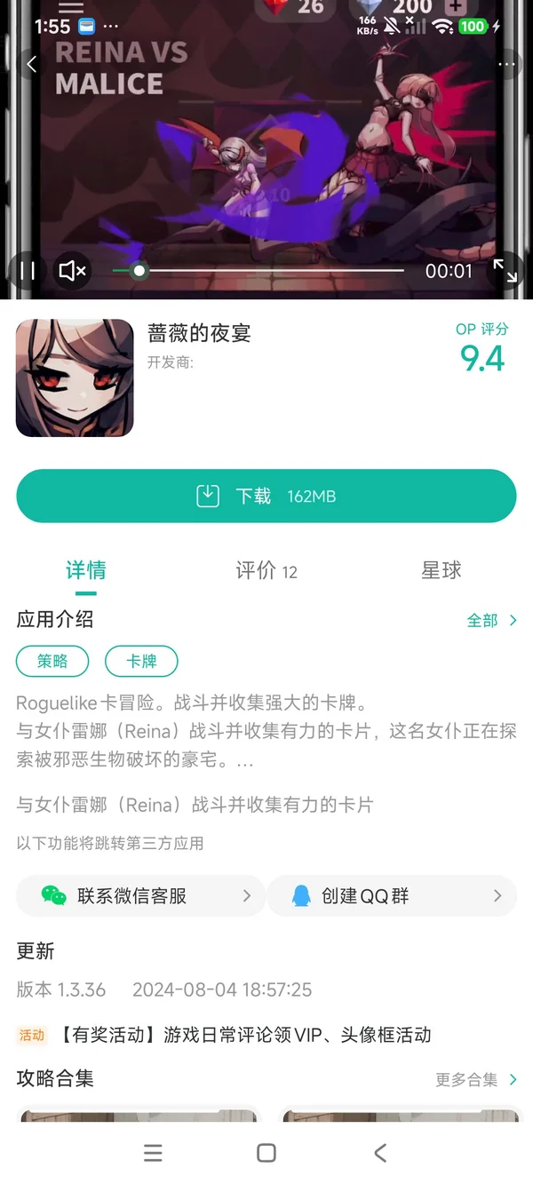 蔷薇的夜宴手游安装