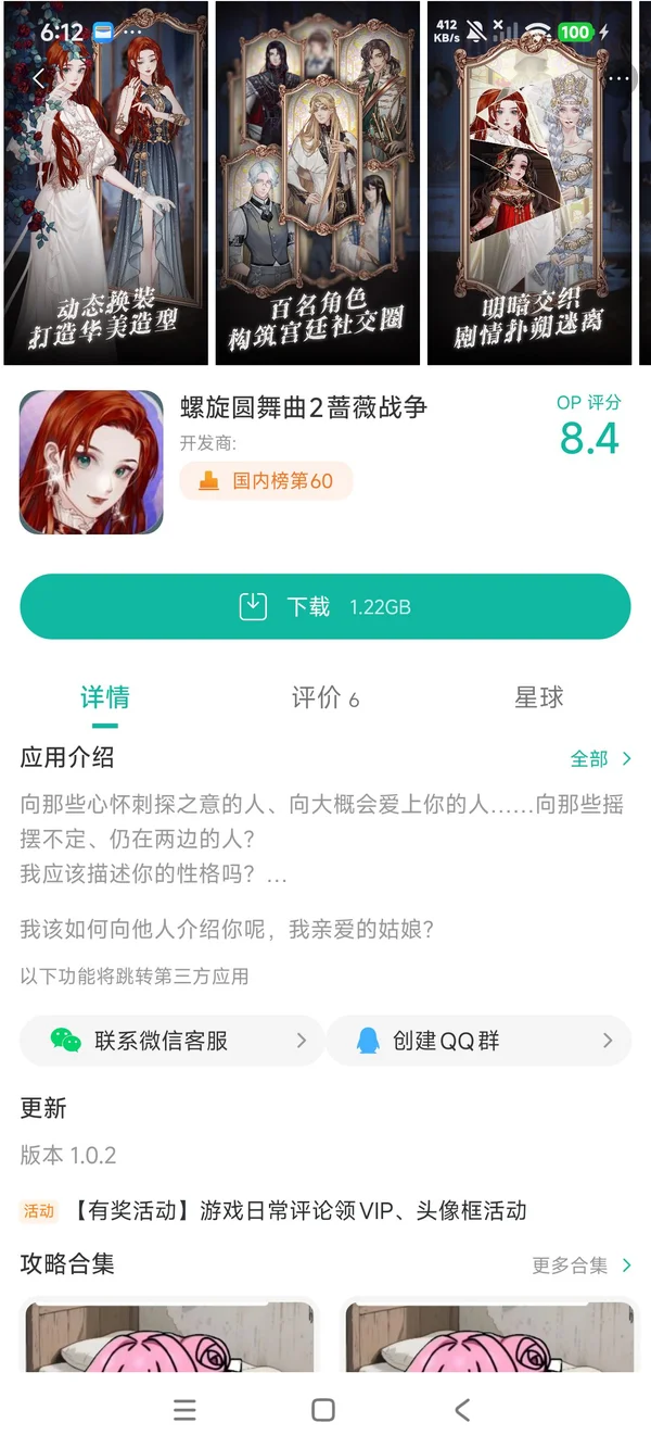 螺旋圆舞曲2蔷薇战争手游安装