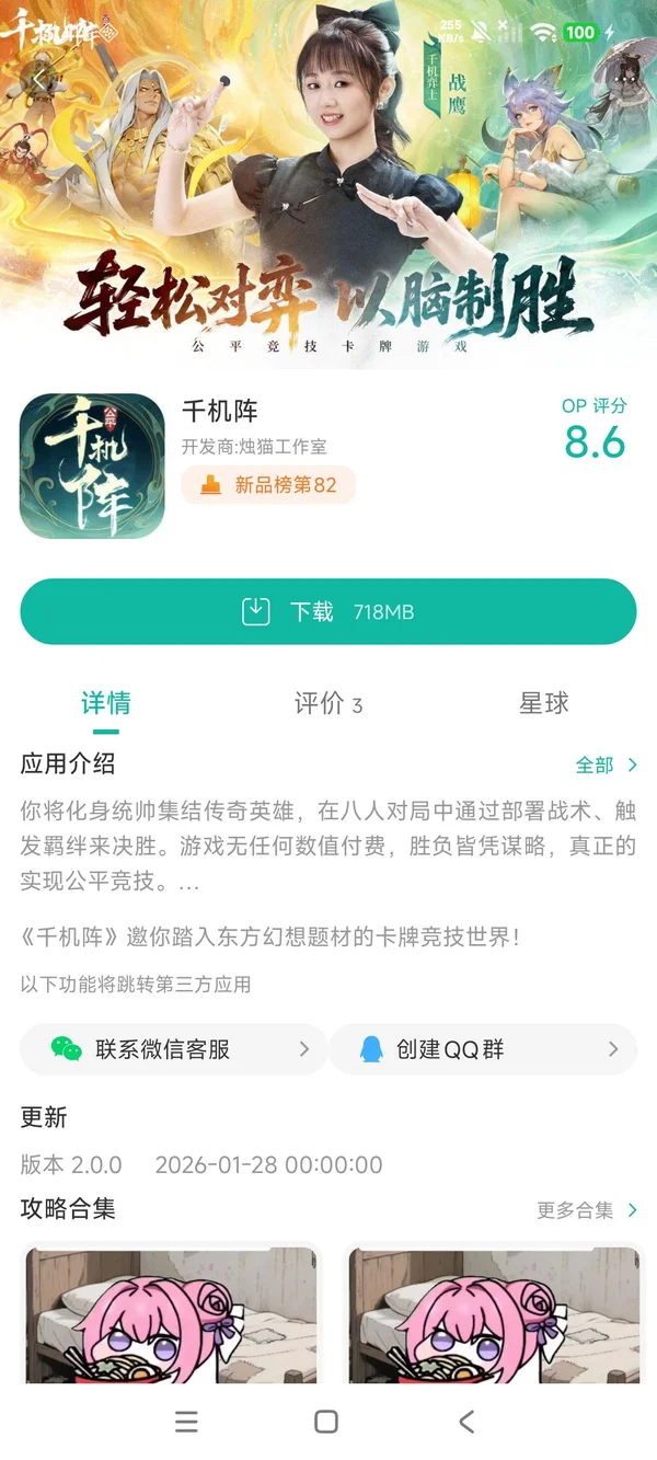 千机阵手游安装