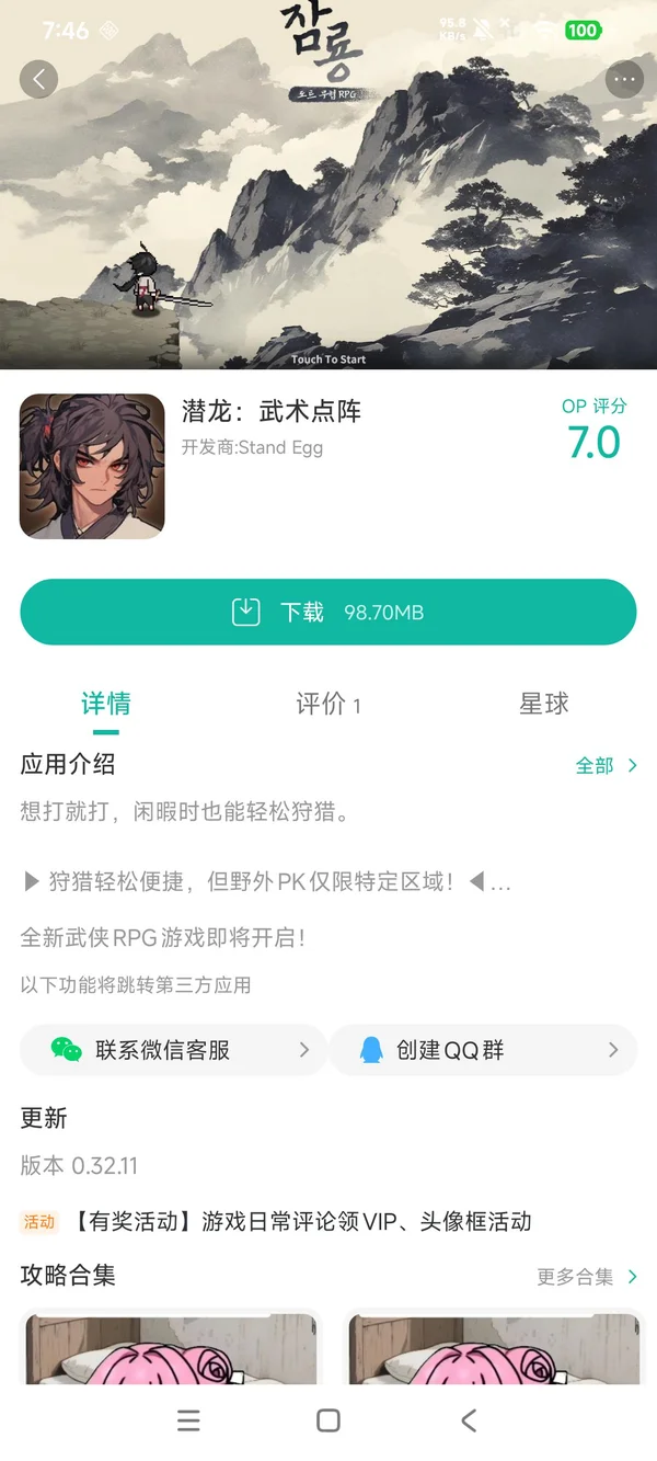 沉睡之龙:武术点阵官方正版手游安装