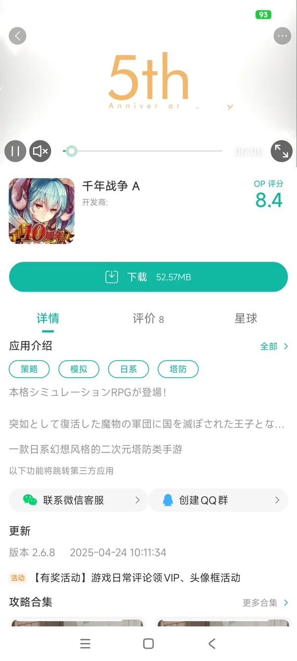 千年战争手游安装