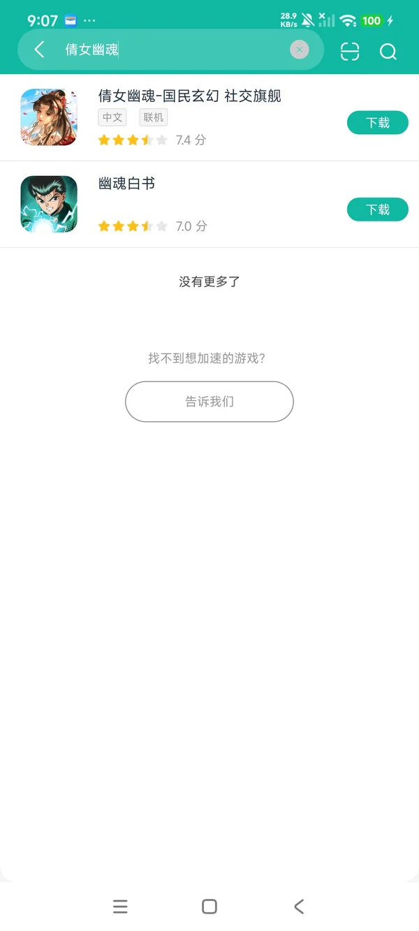 倩女幽魂安卓正版下载
